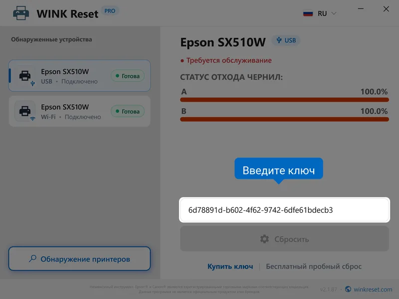 epson sbros pampersa wic vvod klucha ru