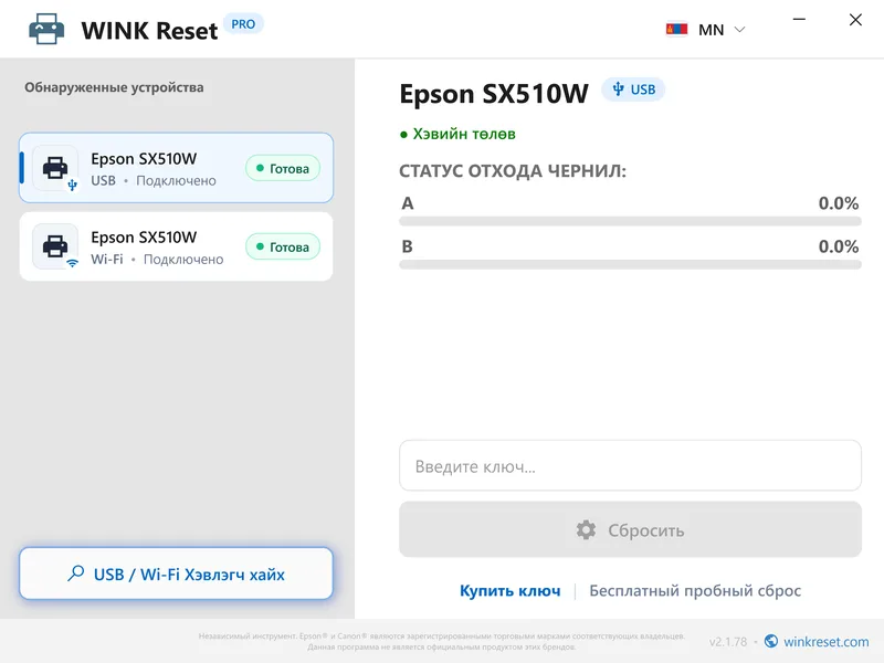 epson waste ink pad counters successfully reset zero mn
