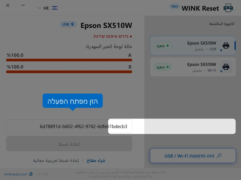 epson wic waste ink pad reset enter key he