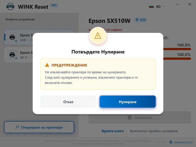 greshka neobhodim serviz epson wic potvurdi bg