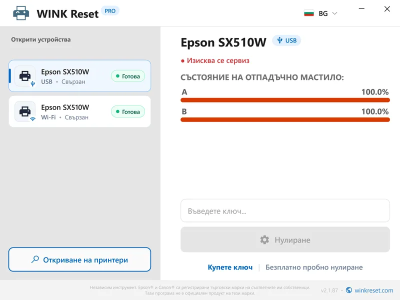 iztegli bezplatno programa za nulirane na epson