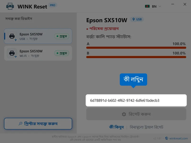 key likhun bengali