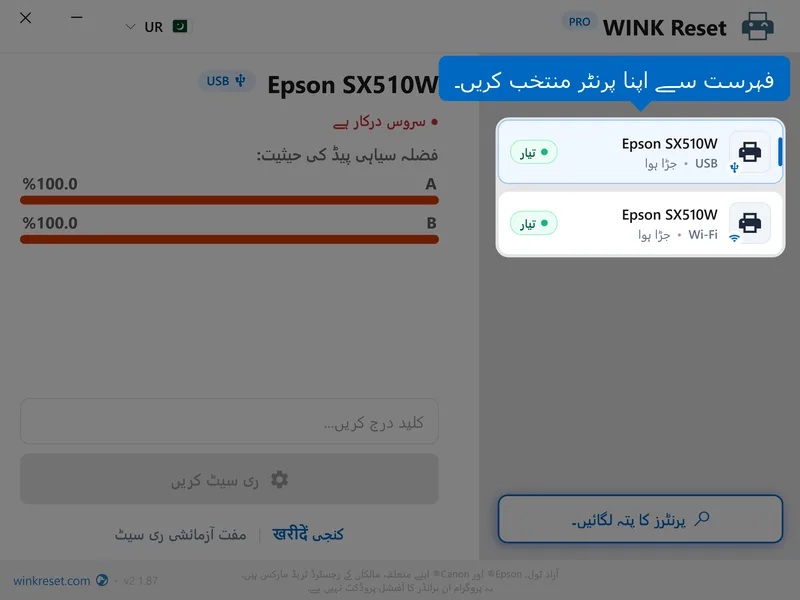 list se epson printer muntakhib karein