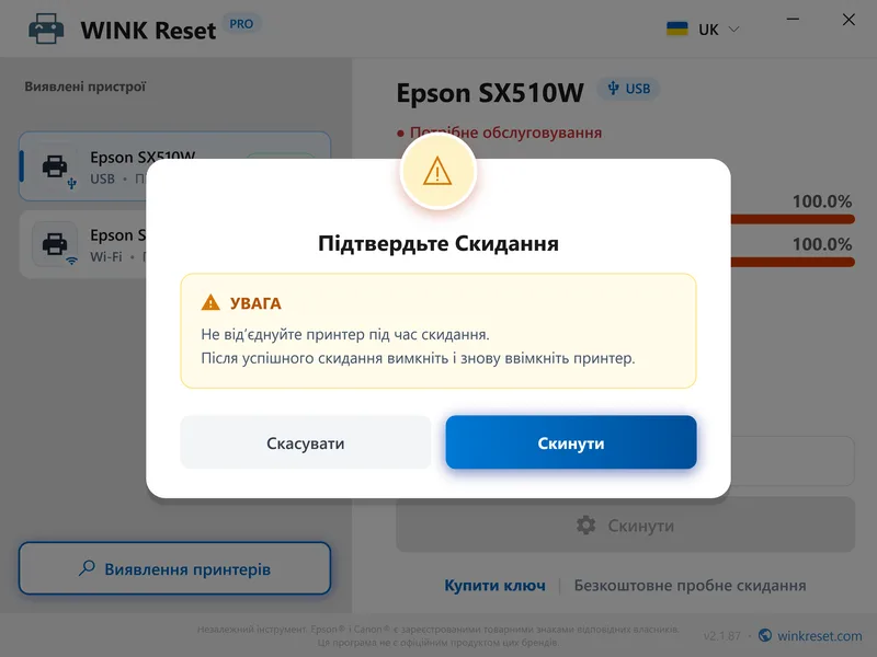 pomylka potribne obsluhovuvannya epson wic pidtverdyty uk