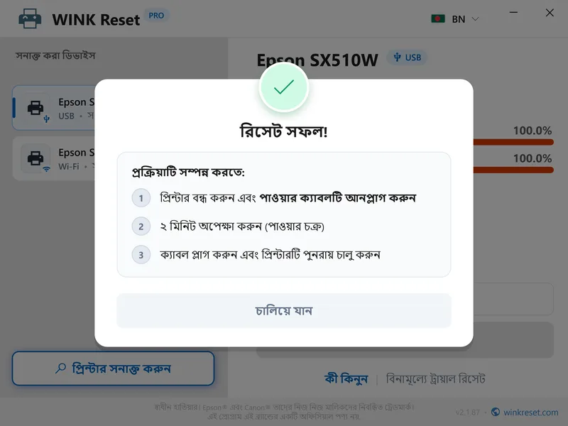 printer restart korun bengali