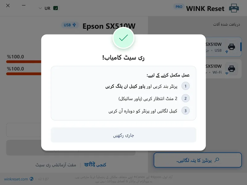 printer restart urdu