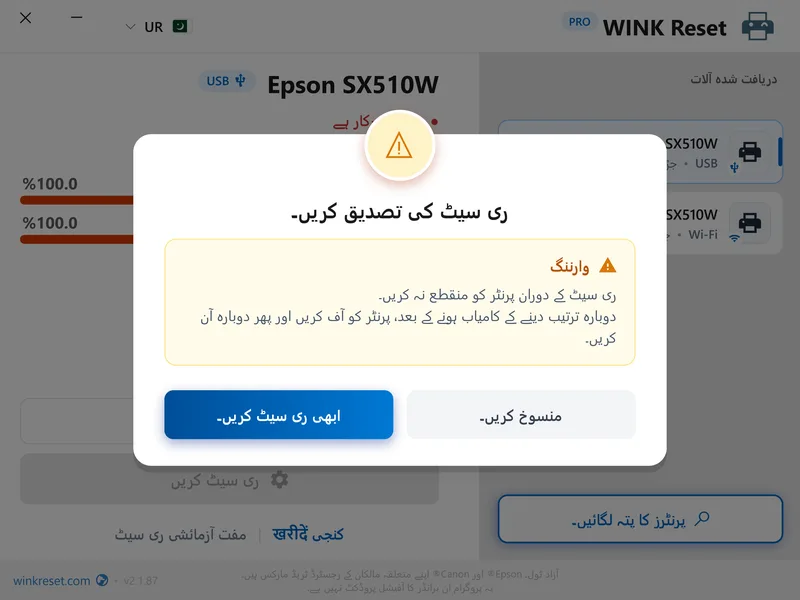 reset ki tasdeeq urdu