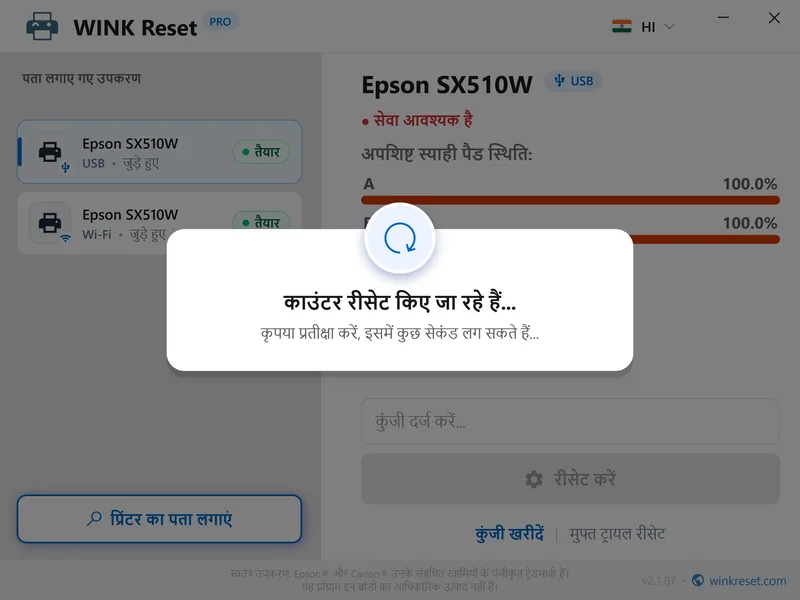 reset pura hone ki pratiksha karein hindi