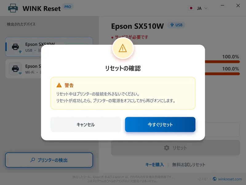 risetto wo kakunin japanese