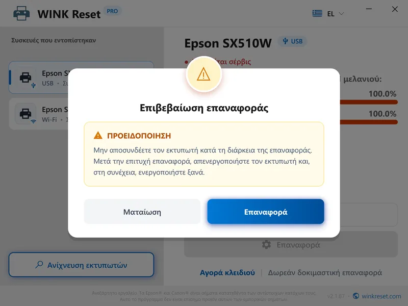sfalma apaititai service epson wic epivevaiosi el