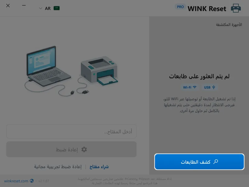 unqur ala detect printers arabic