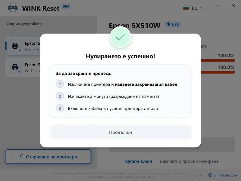 wink reset pampers wic uspeh restartirane bg