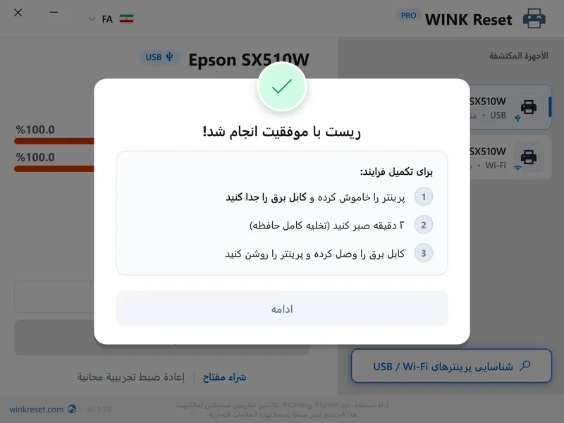 wink reset wic counter success restart fa