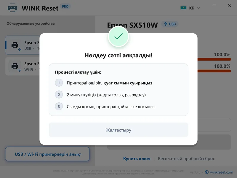 wink reset wic counter success restart kk