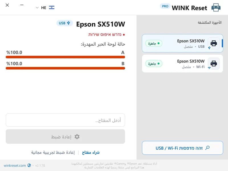 wink waste ink pad reset utility he